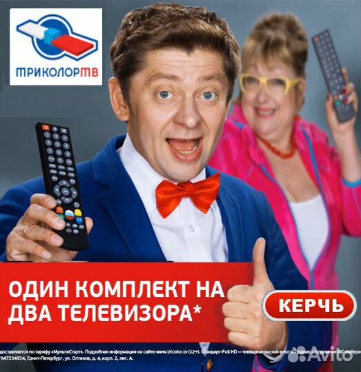Установка и ремонт сп. антенн Триколор тв в Керчи