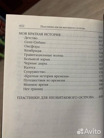 Книга Стивена Хокинга