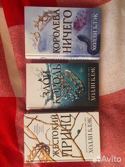 Жестокий принц трилогия