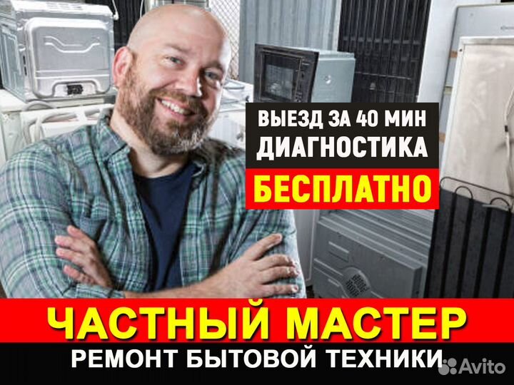 Ремонт холодильников и стиральных машин