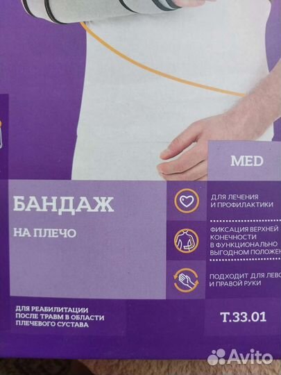 Бандаж на плечо,размер М