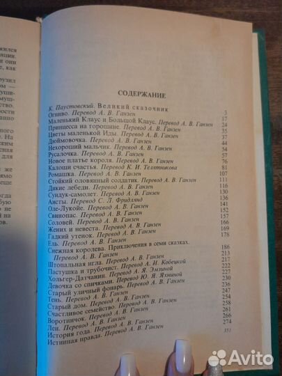 Сказки Г.Х.Андерсен