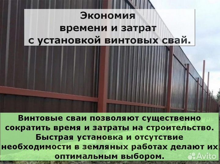 Винтовые сваи