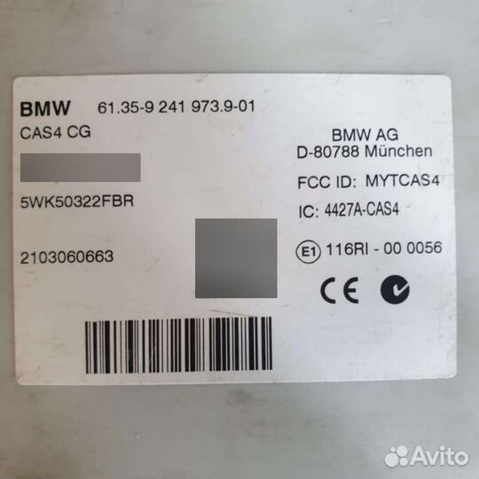 Иммобилайзер 9241973 BMW 5 F10/F11/GTF07 4.4 Бензи