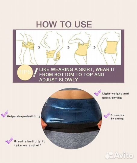 Пояс для похудения