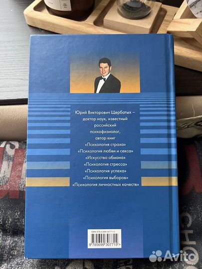 Книга психология любви и секса