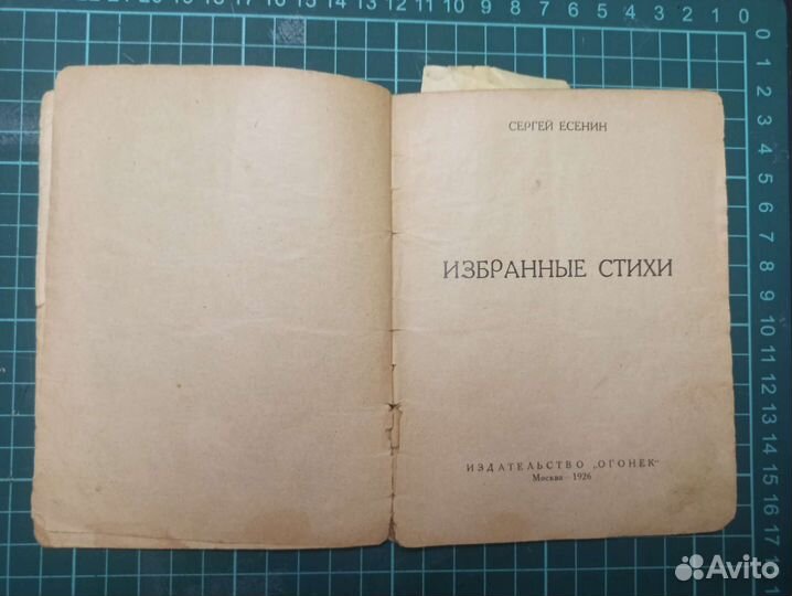 С. Есенин первое посмертное издание 1926г. Огонек