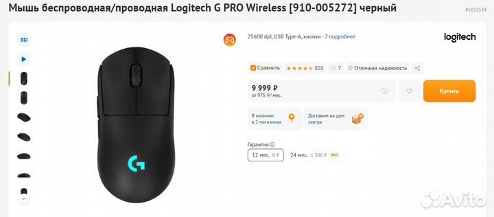 Мышь Logitech g pro