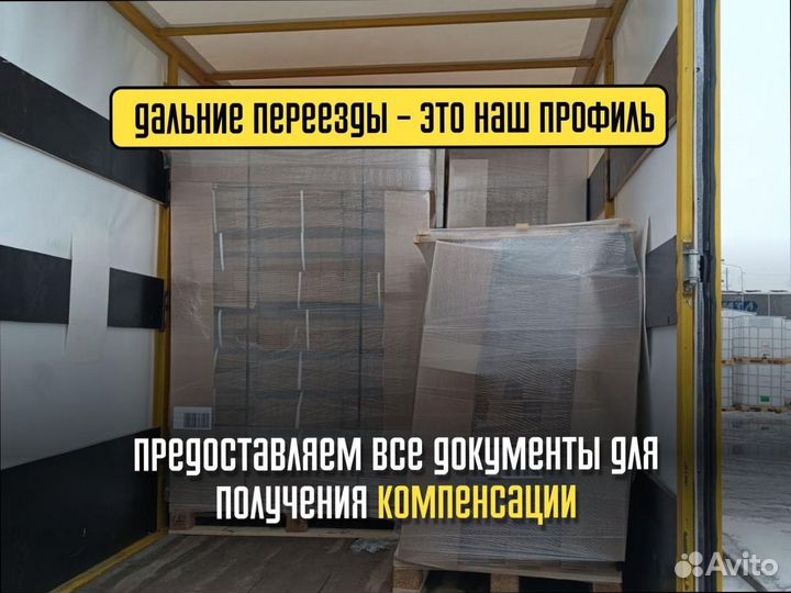 Грузоперевозки межгород по стране от 300км