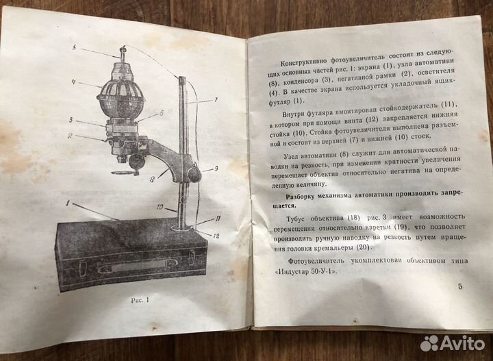 Фотоувеличитель упа 5м СССР