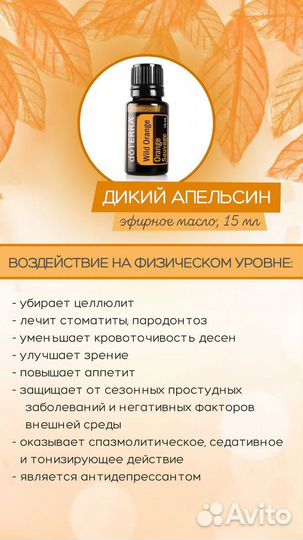 Набор Doterra перечная мята и апельсин