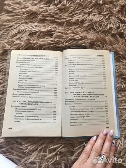 Стоматология