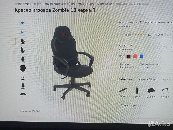 Игровое кресло бу
