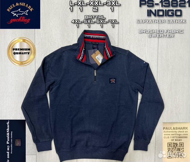 Джемпер мужской Paul shark, размеры L-7XL