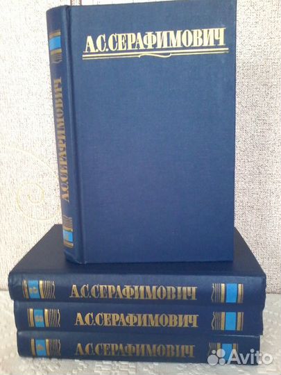 А.С. Серафимович