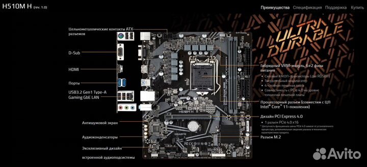 Gigabyte H510M H (LGA 1200)