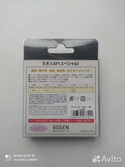 Плетеный шнур Gosen PE Egibito SP Crystal № 1 PE