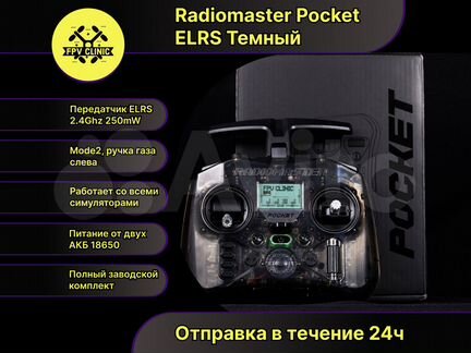 Аппаратура Radiomaster Pocket elrs (Темный)