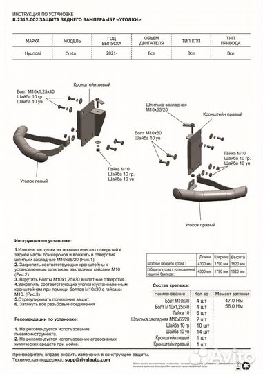 Защита заднего бампера Rival Hyundai Creta II 21