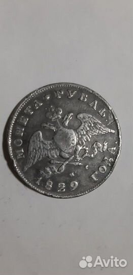 Монета рубль 1829 год