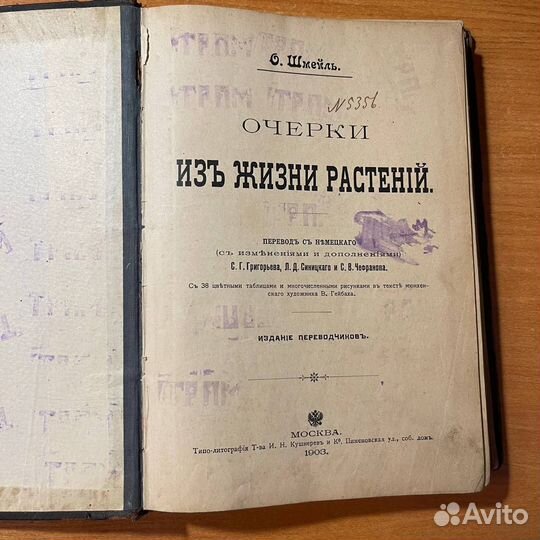 Антикварные книги: Очерки из жизни растений
