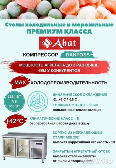 Стол холодильный Abat схс-70-02 (24120011110)