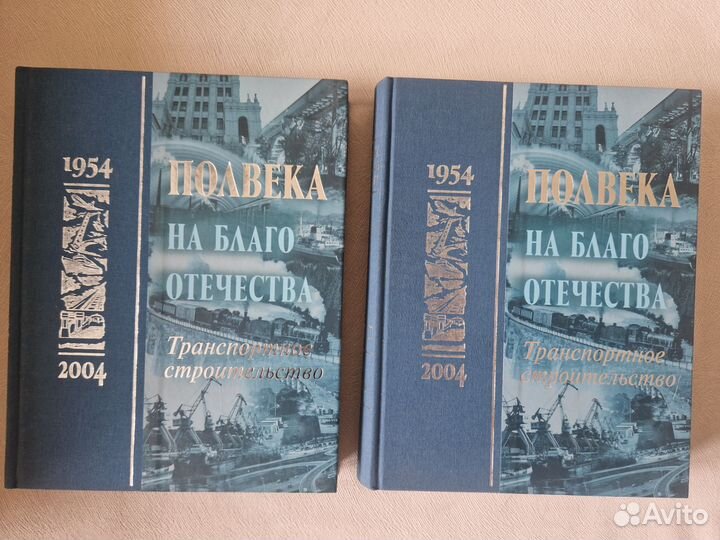 Полвека на благо отечества. Транспортное строит-во