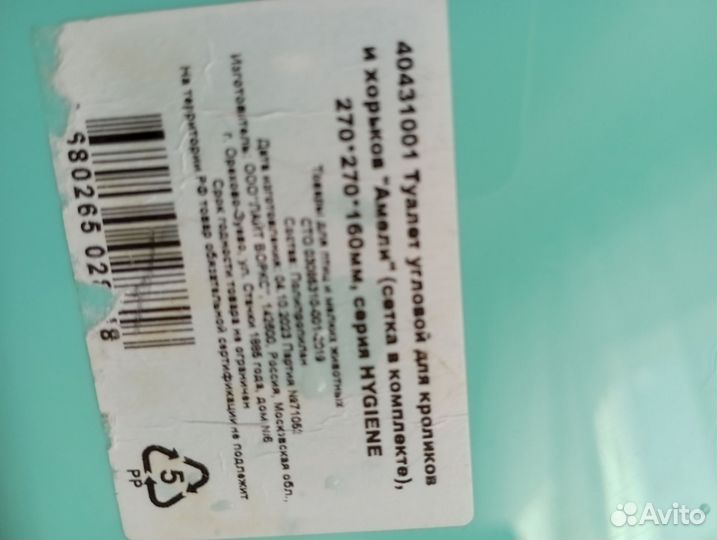 Лоток для кроликов, морских свинок