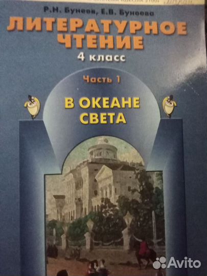 Литературное чтение 4 класс Бунеев две части