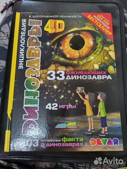 4 Д энциклопедия Динозавры