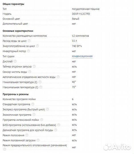 Посудомоечная машина Dexp 60 см (новая)