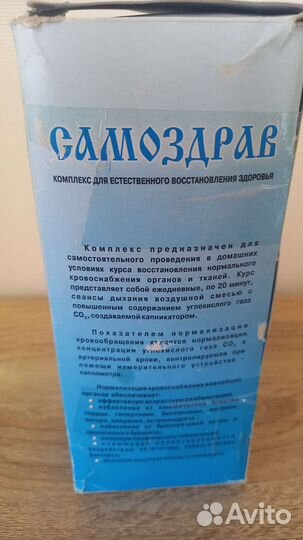 Дыхательный тренажер самоздрав