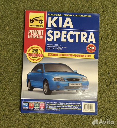 Руководство по ремонту и эксплуатации Kia Spectra