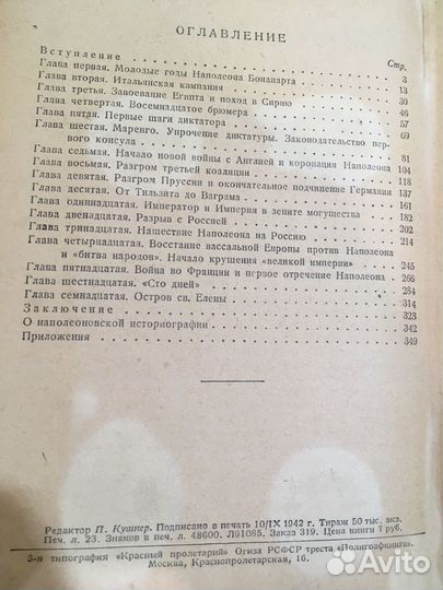 Ретро издание 1942 года