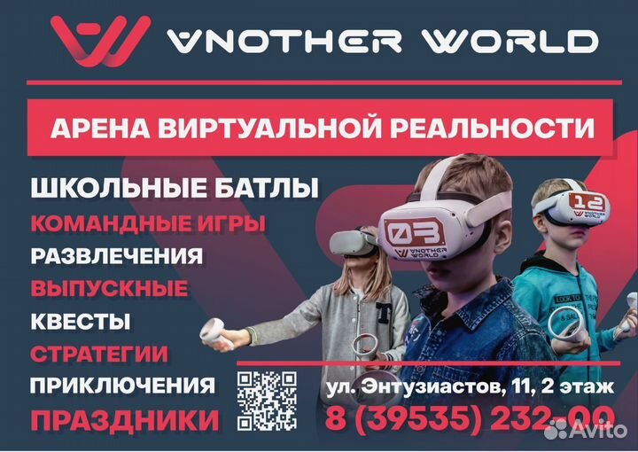 Арена виртуальной реальности Another World