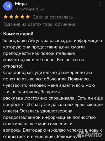 Расклады Таро, гадание на картах, обучение