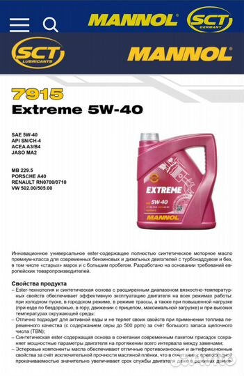 Масло Mannol Extreme 5w40