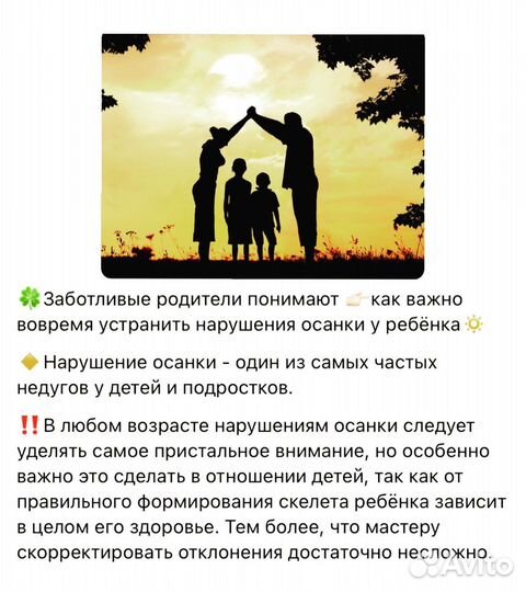 Устраняю боль, исправляю осанку