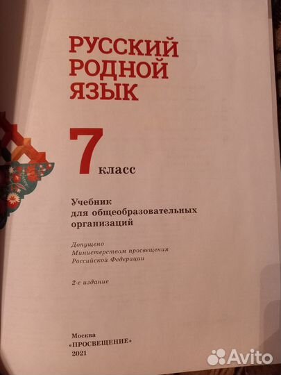 Учебник русский родной язык 7 класс