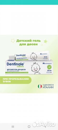 Гель для дёсен