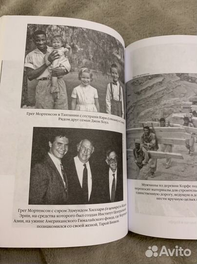 Грег Мортенсон Три чашки чая