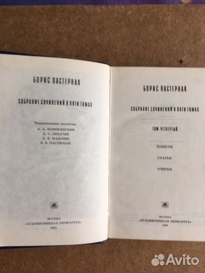 Борис Пастернак Собрание сочинений