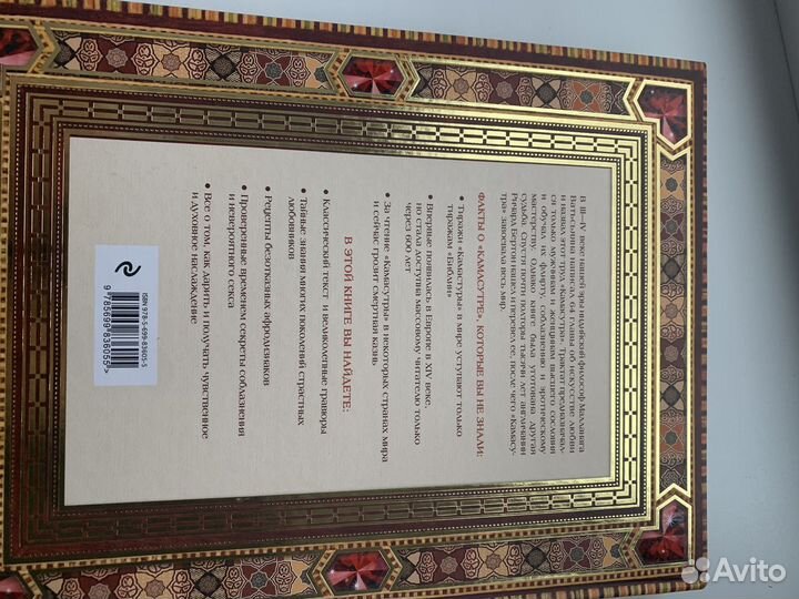 Книга классическая камасутра