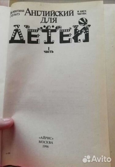 Учебник Английский для детей. Скультэ