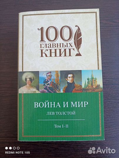 Книги Война и мир Л. Толстой IV тома