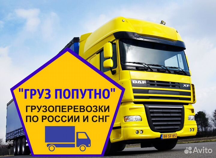 Грузоперевозки межгород