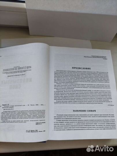 Толковый словарь иноязычных слов