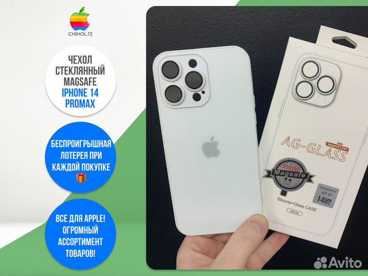 Чехол стеклянный Magsafe iPhone 14 ProMax