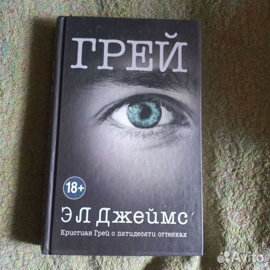 Книга Эл Джеймс