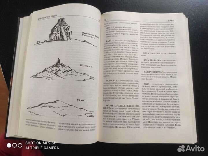 Энциклопедия Загадочных мест мира